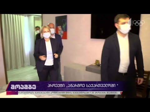 პროექტი „აწარმოე საქართველოში“